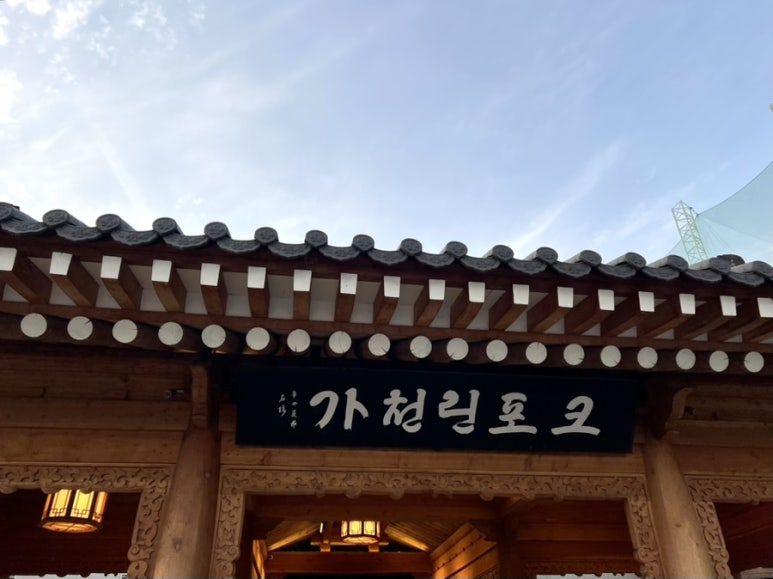 가천린포크구이구이센터 이미지