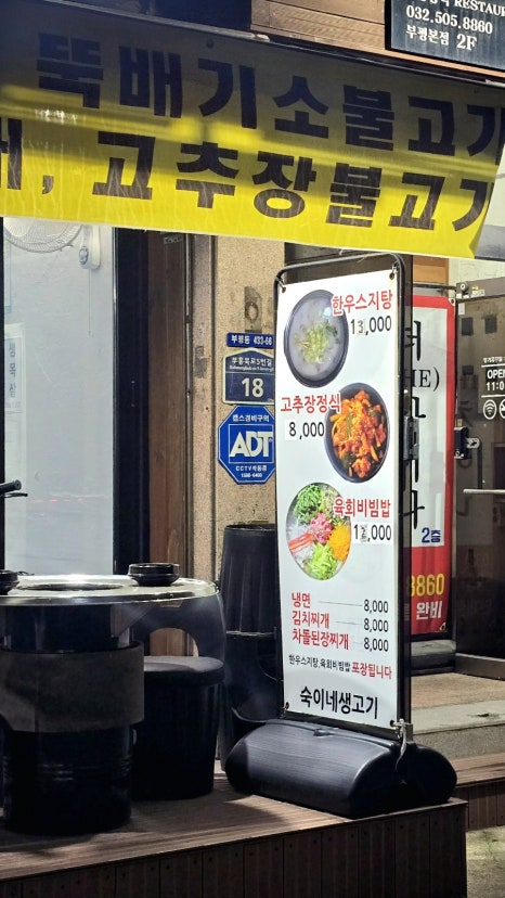 숙이네생고기 이미지