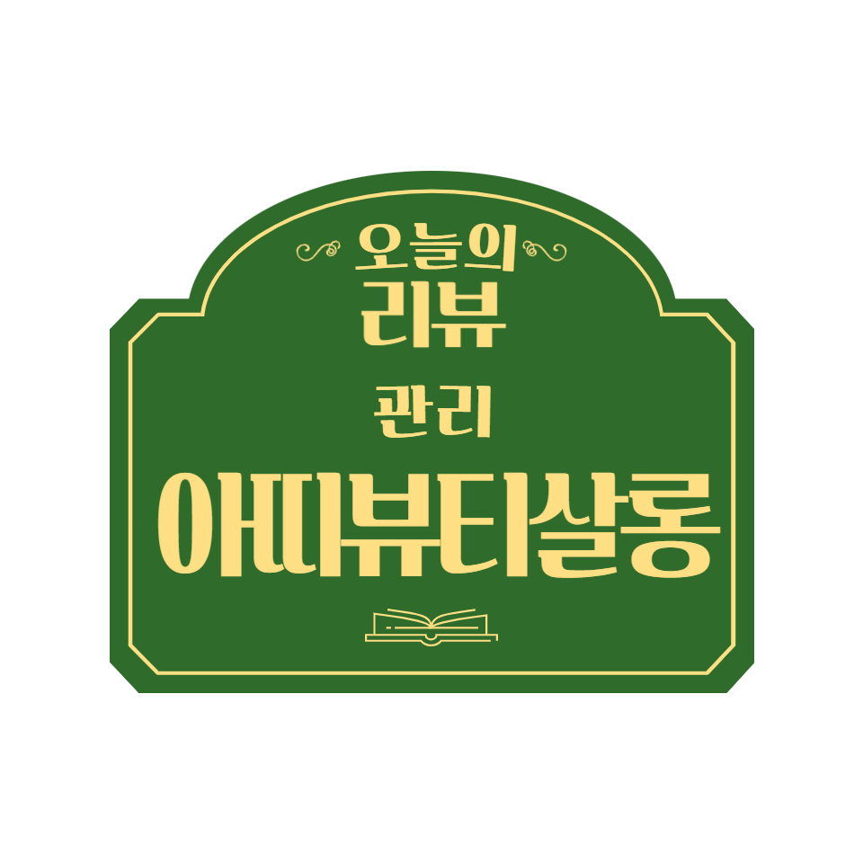 뷰티살롱아띠 이미지