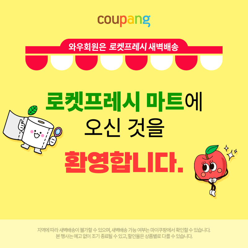 프레쉬마트 이미지
