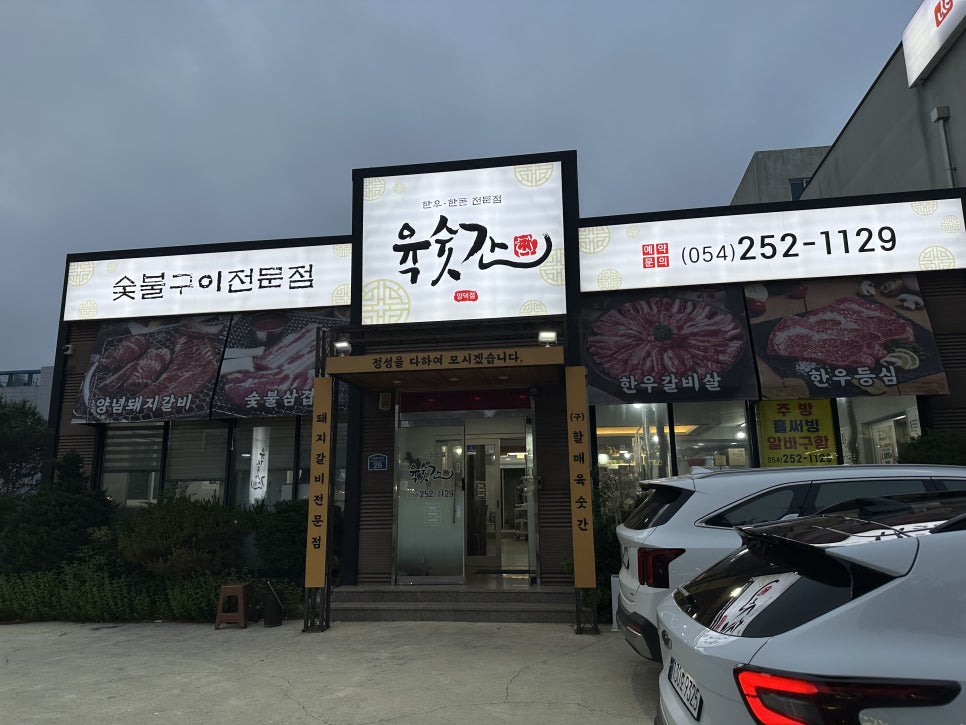 육숫간 양덕점 이미지