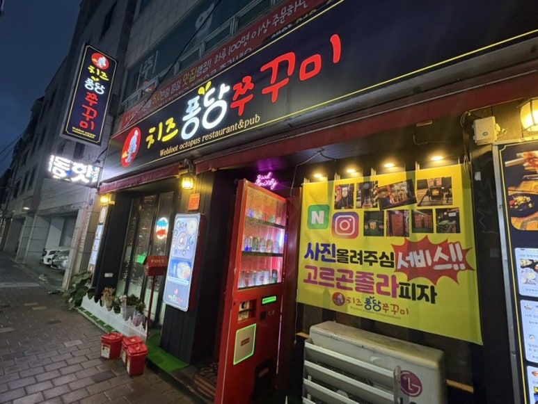 치즈퐁당쭈꾸미 이미지