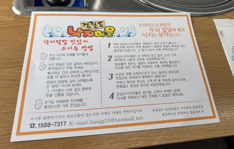 강길도낙지마을 이미지