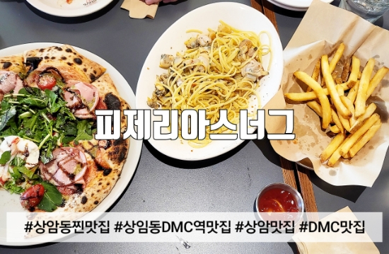 피제리아스너그 이미지