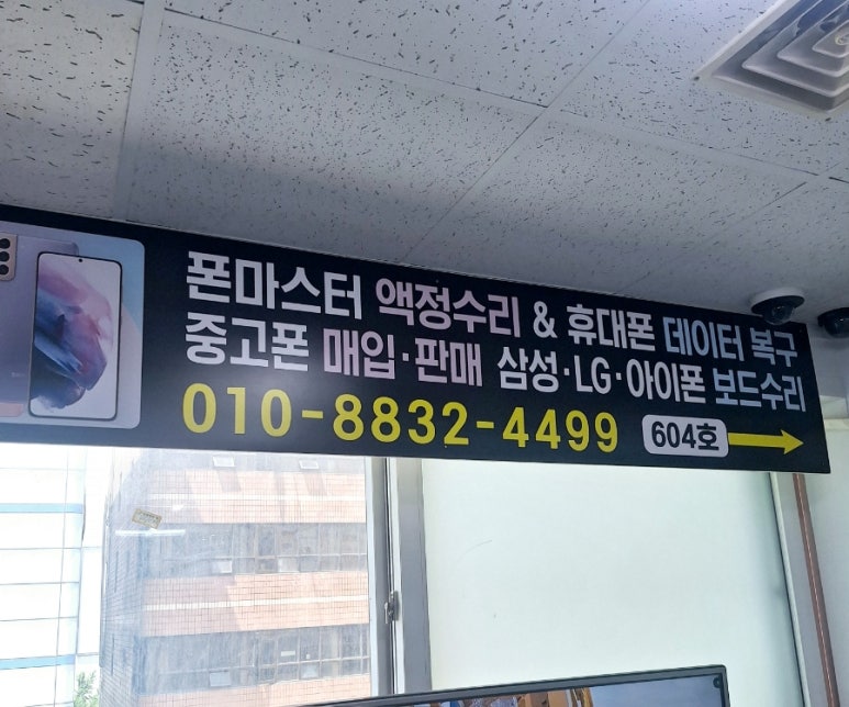 폰마스터액정수리&휴대폰데이터복구 이미지