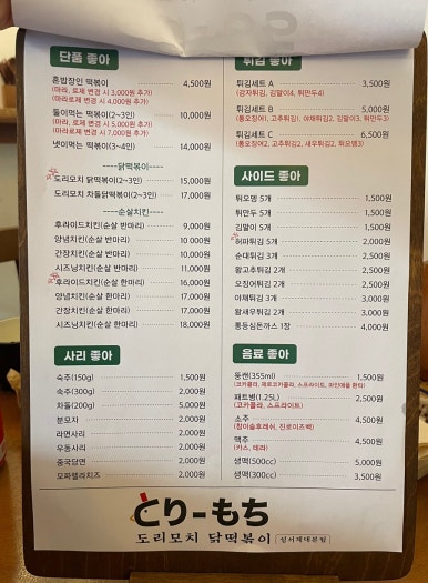 도리모치닭떡볶이 이미지
