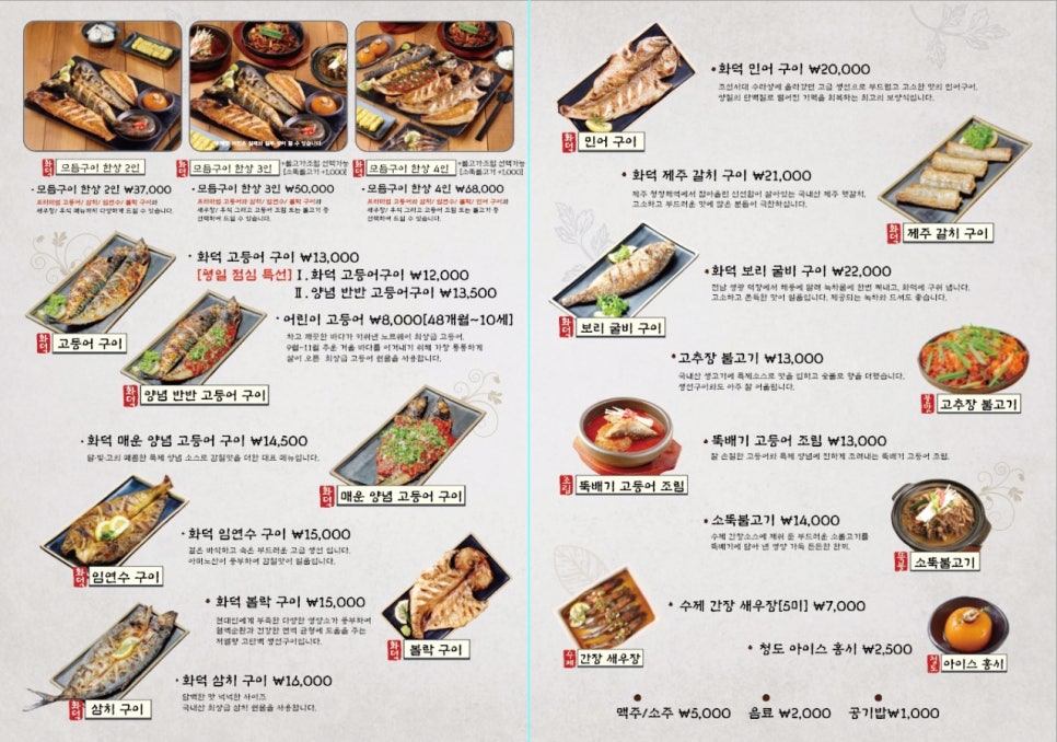 달빛에구운고등어평택송탄점 이미지