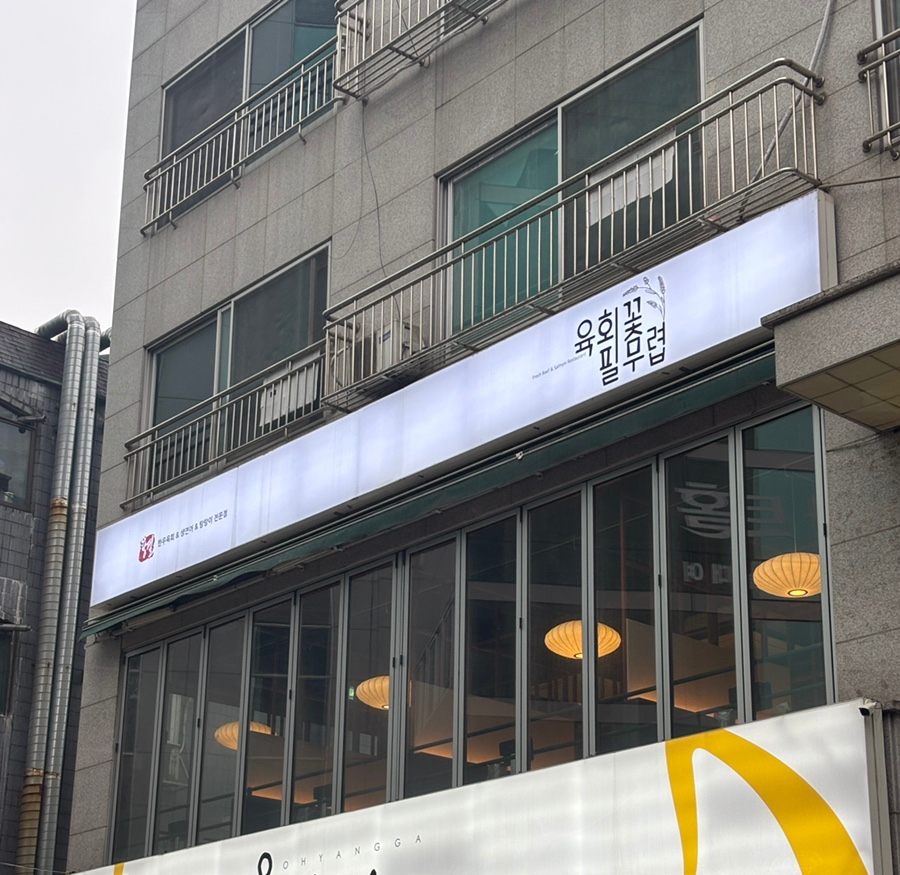 육회꽃필무렵 이미지