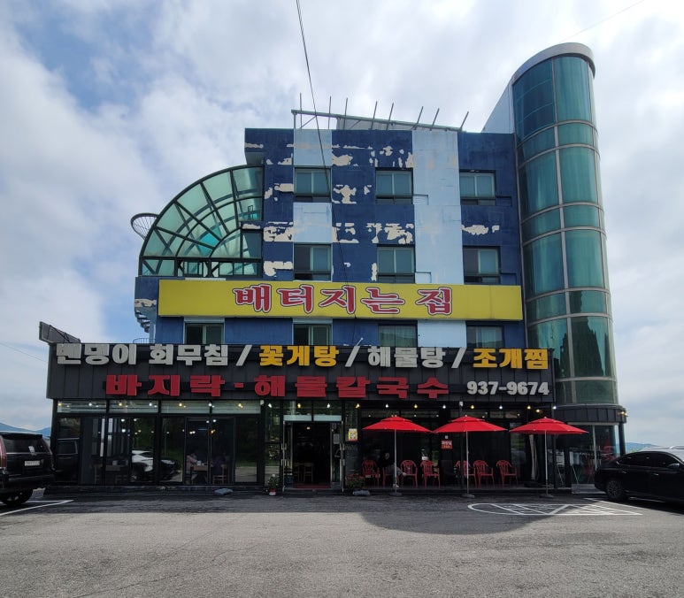 배터지는집 이미지