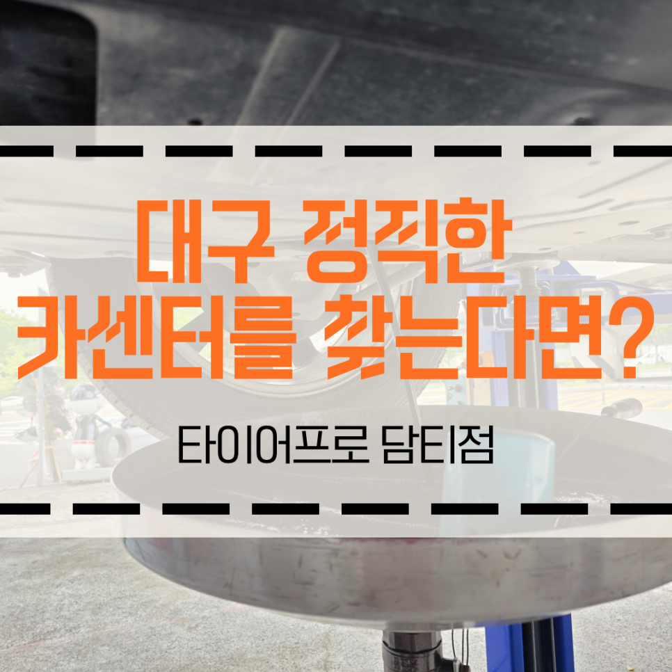 타이어프로담티점 이미지