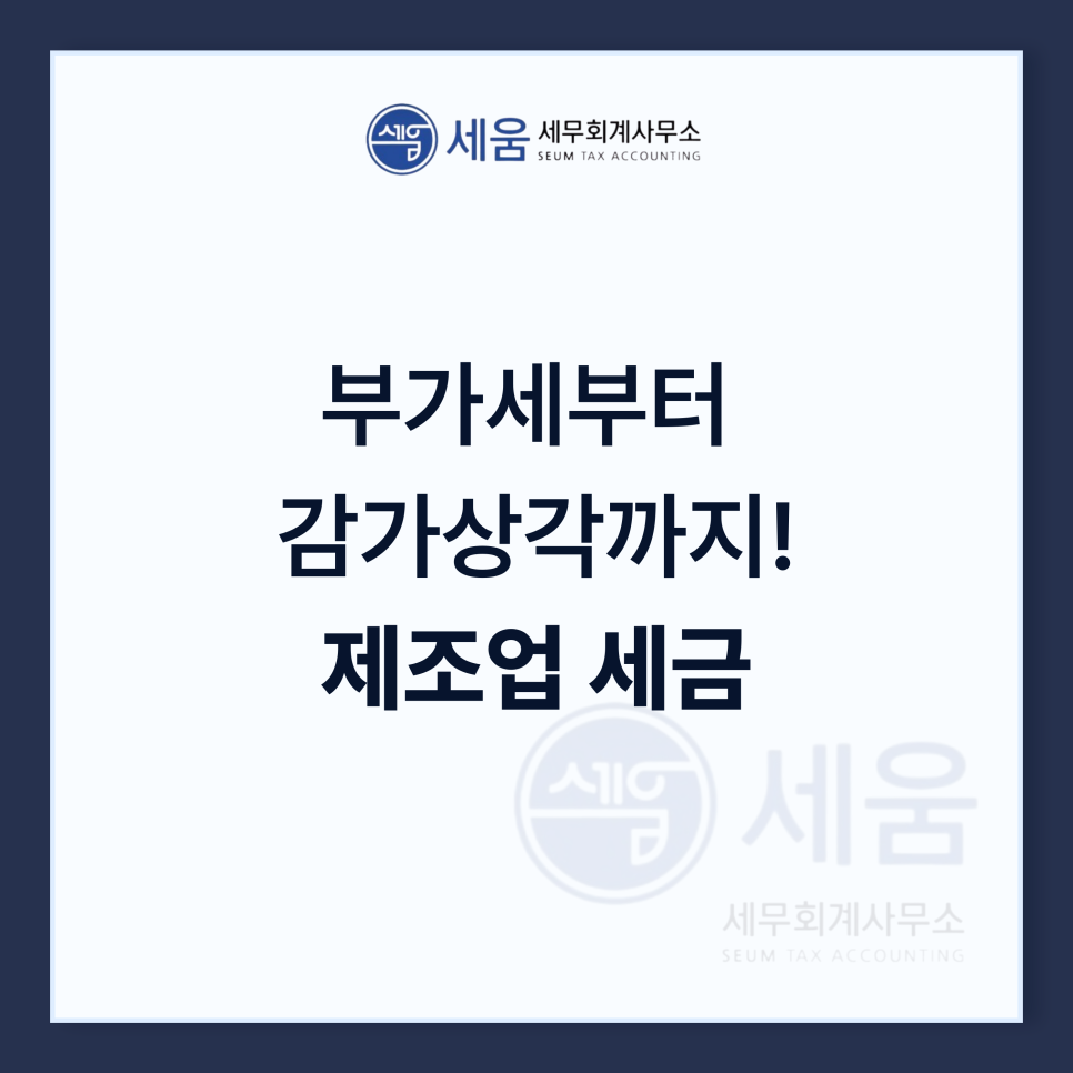 세움세무회계사무소 이미지