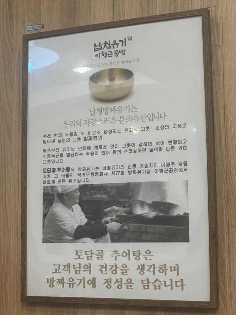 토담골추어탕 이미지