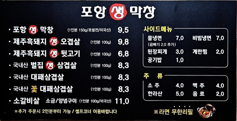 포항생막창 이미지