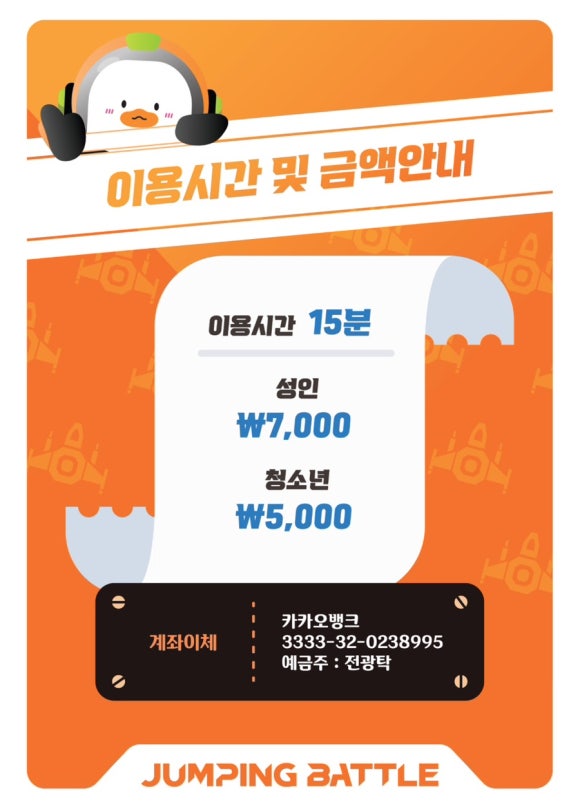 점핑배틀 이미지