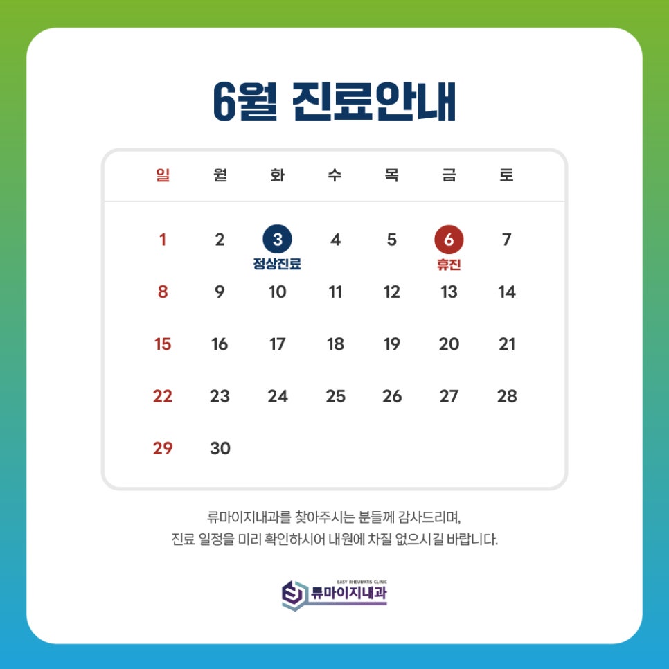 류마이지내과의원 이미지