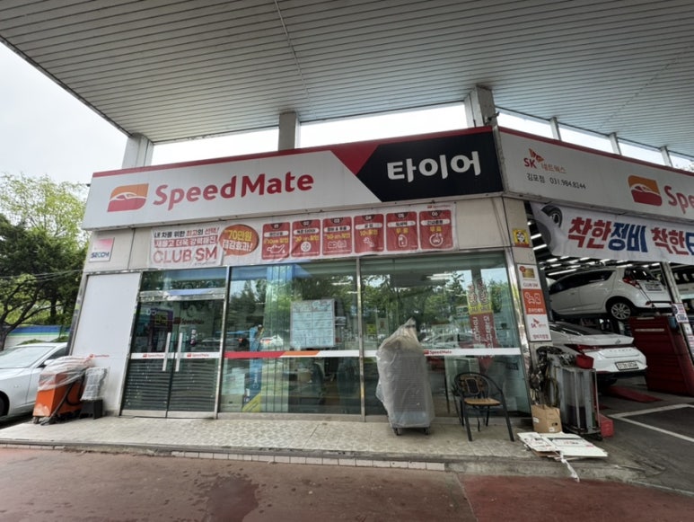 스피드메이트김포 이미지