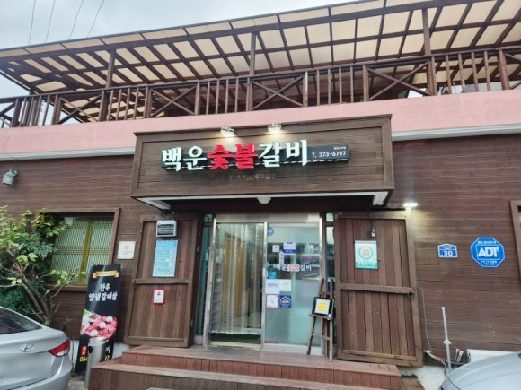 청도갈비 이미지