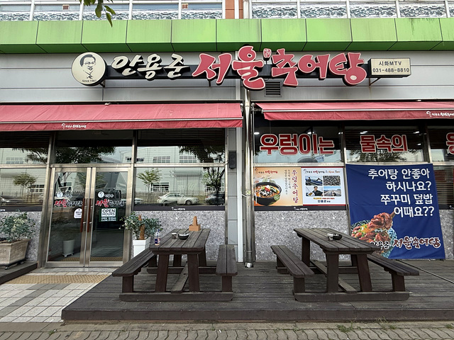 안용준서울추어탕 이미지