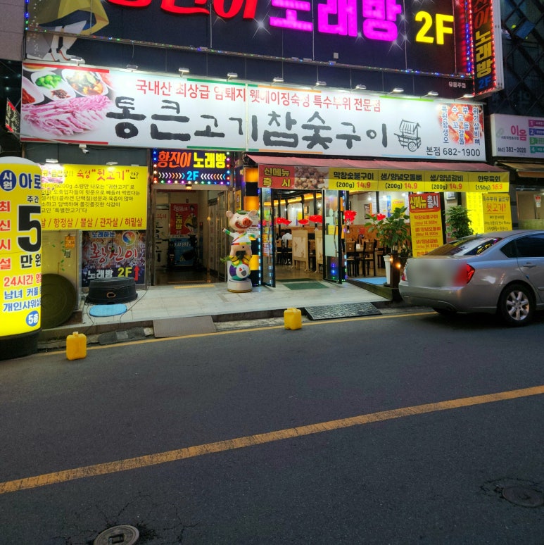 통큰고기참숯구이 이미지