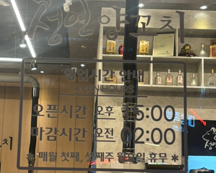 성연양꼬치 이미지