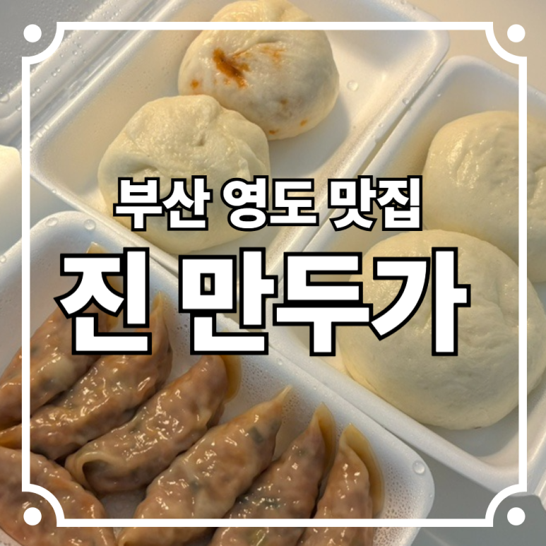 진만두가 이미지