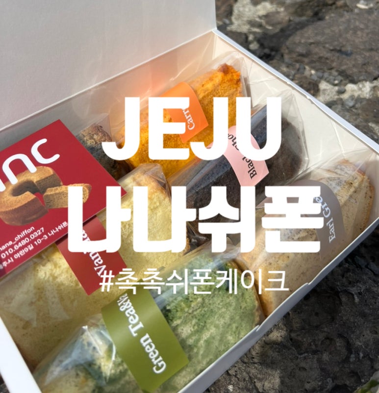 나나쉬폰 이미지
