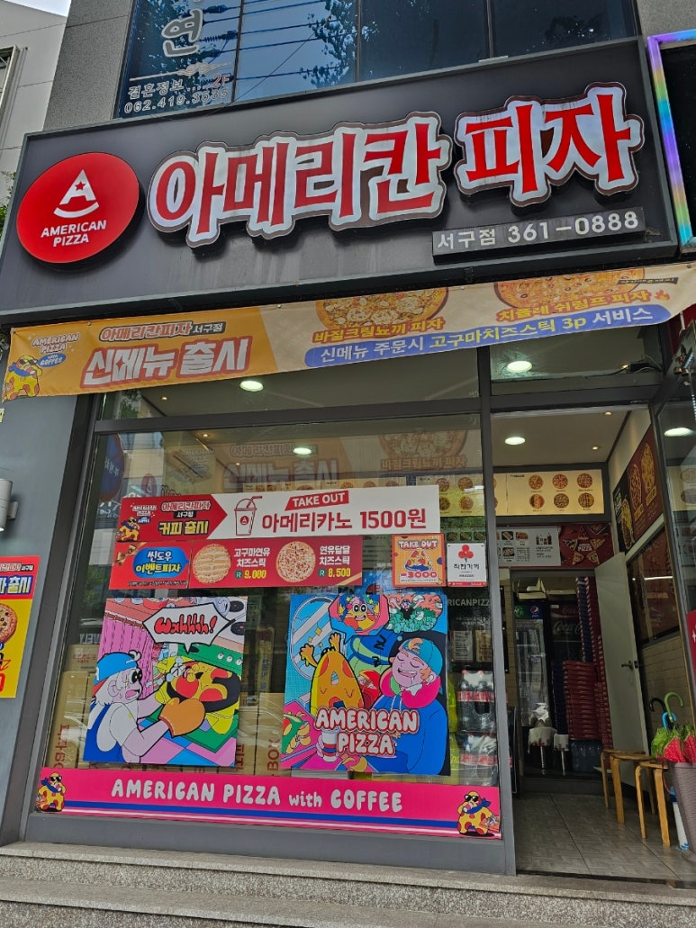 아메리칸피자서구점 이미지