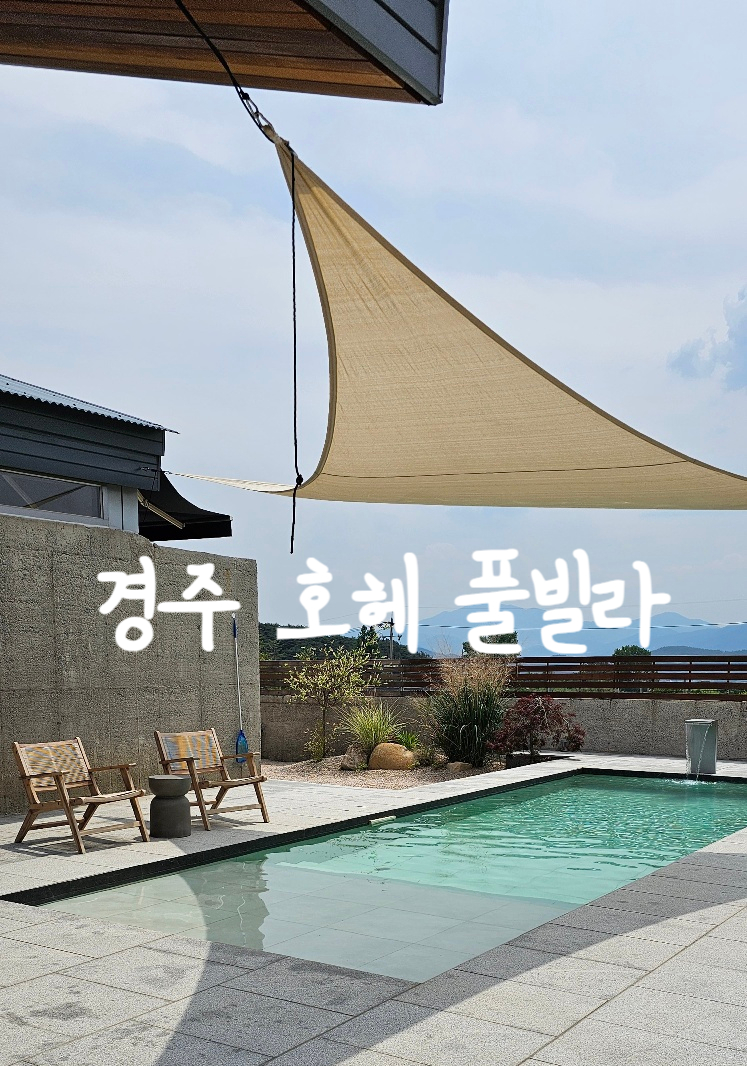 거랑풀빌라 이미지