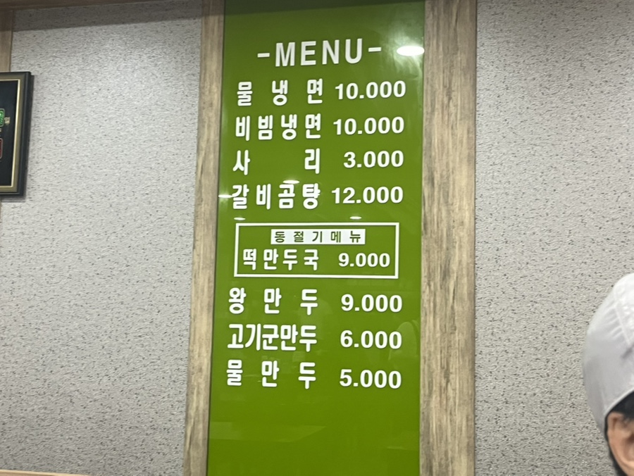 지토리칡냉면 이미지