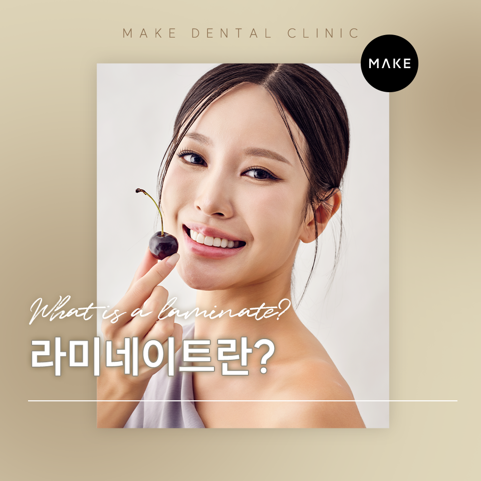 메이크치과의원 이미지