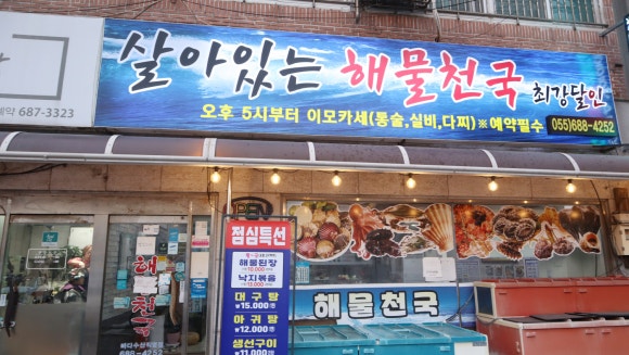 해물찜달인 이미지