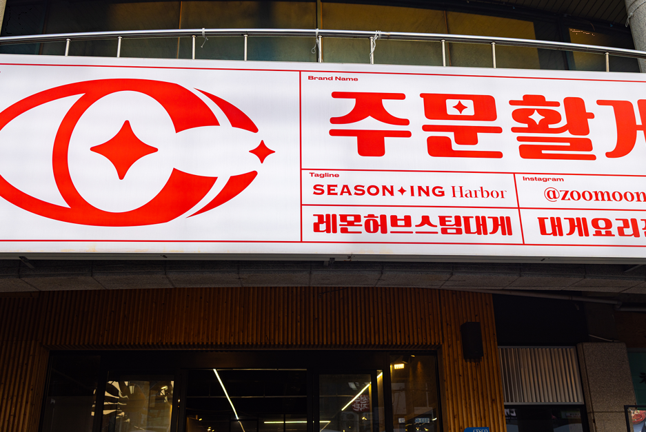주문진축산 이미지