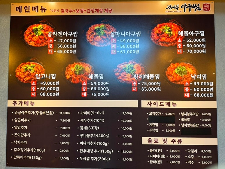 김사부 아구찜 본점 이미지