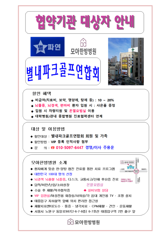 파크한방과건강 이미지