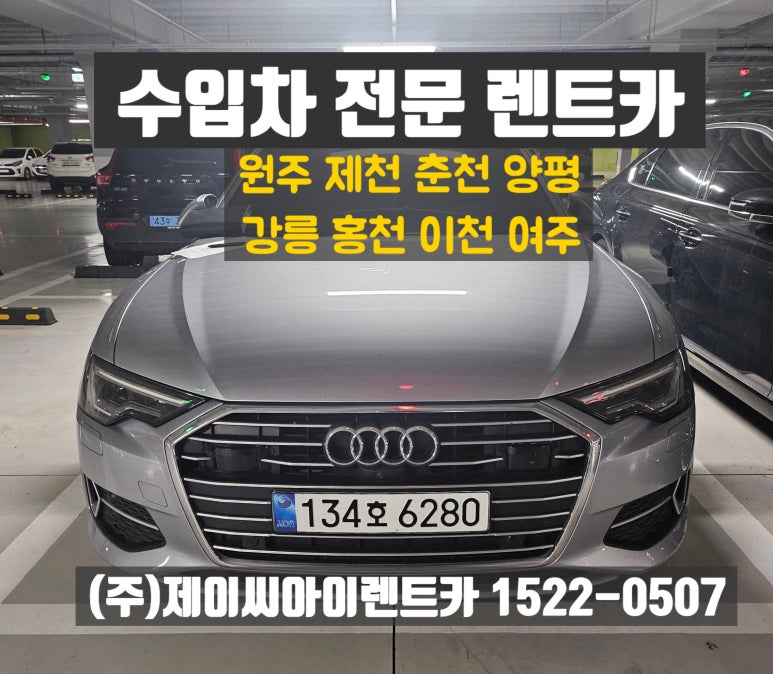제이씨아이렌트카 이미지