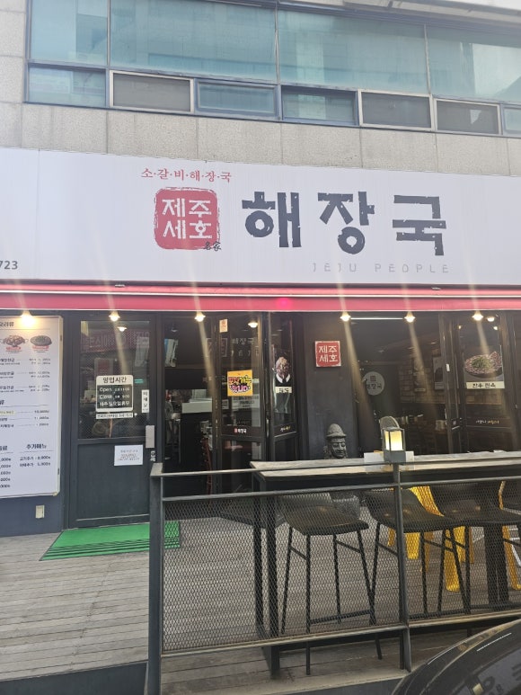 제주세호해장국 대표 사진