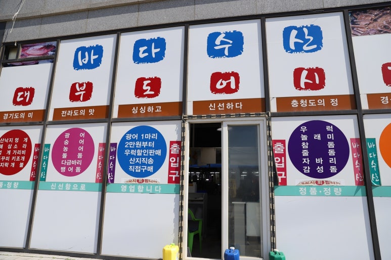 바다회수산 이미지