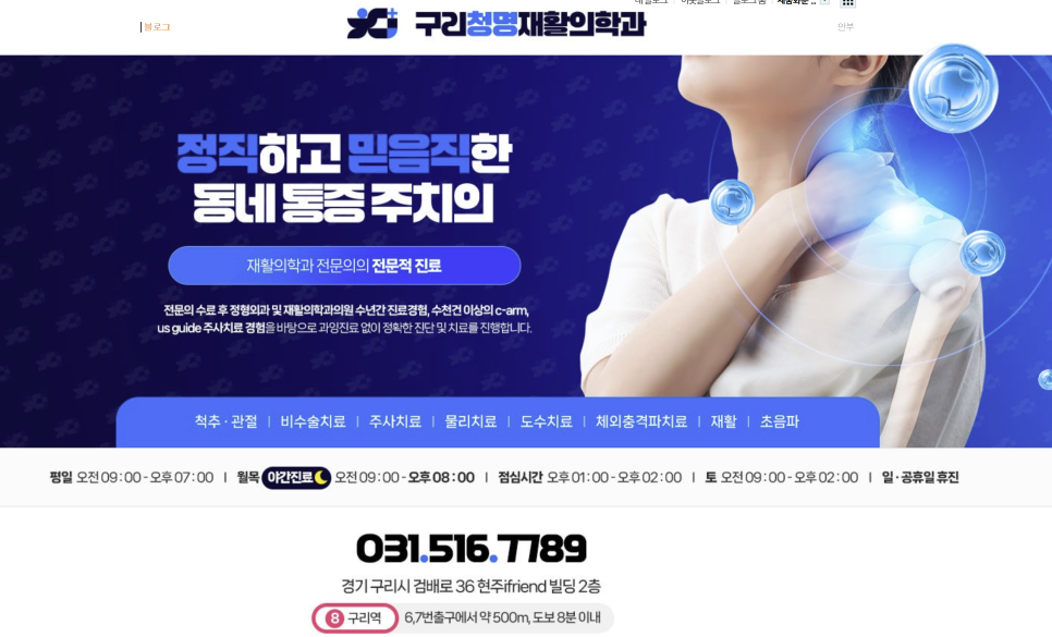 365웰정형외과의원 이미지