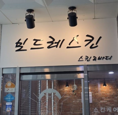 보드레 에스테틱 이미지