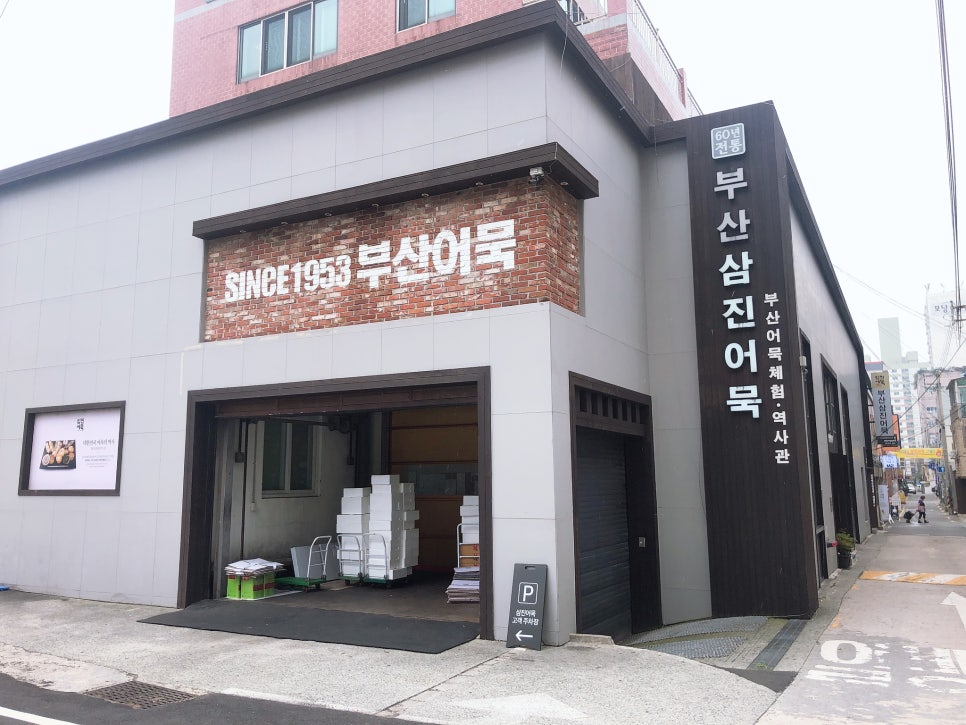 삼진유통 이미지