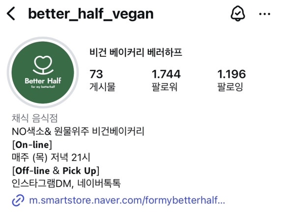 비건 베이커리 베러하프 이미지