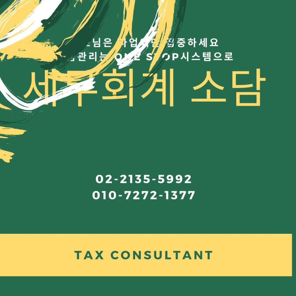 소담세무회계 이미지