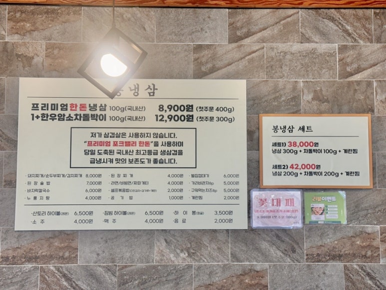 봉냉삼 이미지