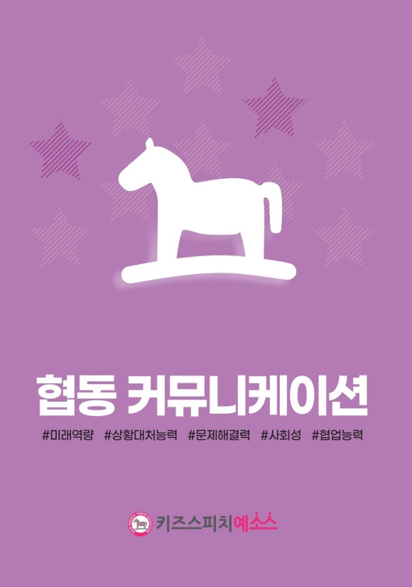 키즈스피치예소스 이미지