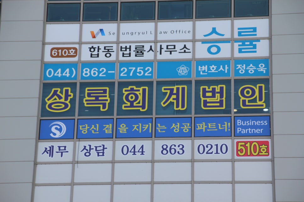 세종세무법인 이미지