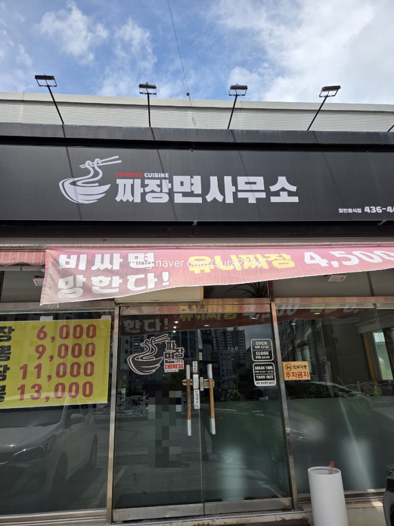 짜장면사무소 이미지