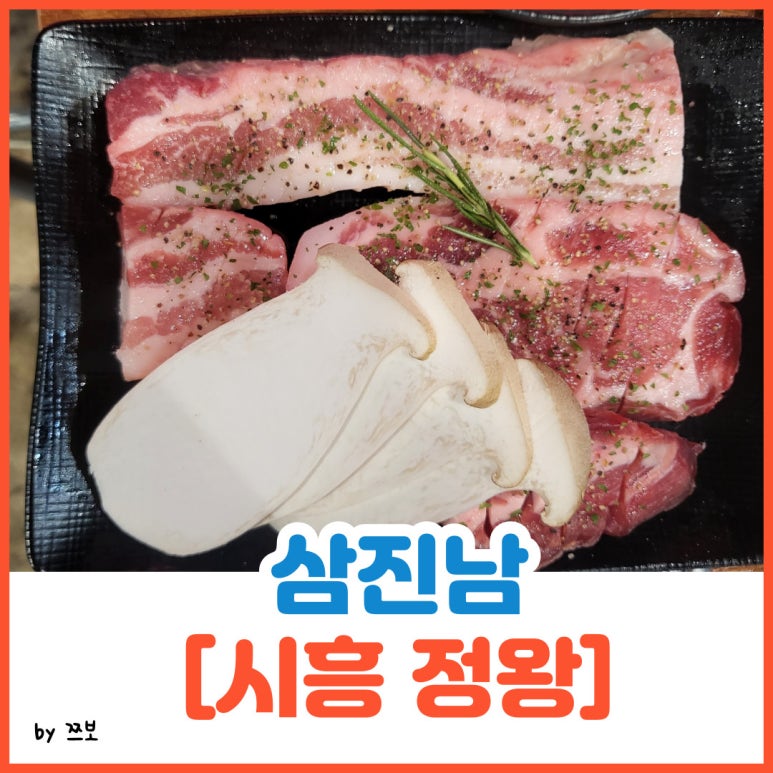 삼진남 이미지