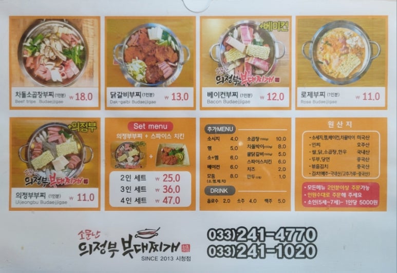 소문난의정부부대찌개춘천시청점 이미지