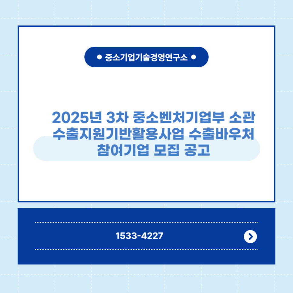 글로벌경영기술연구소 이미지