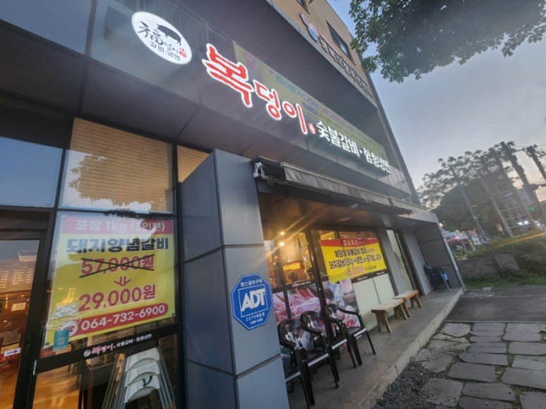 복덩이숯불갈비 이미지